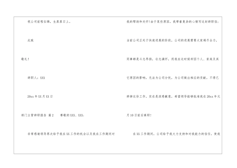 关于部门主管辞职报告三篇_第3页