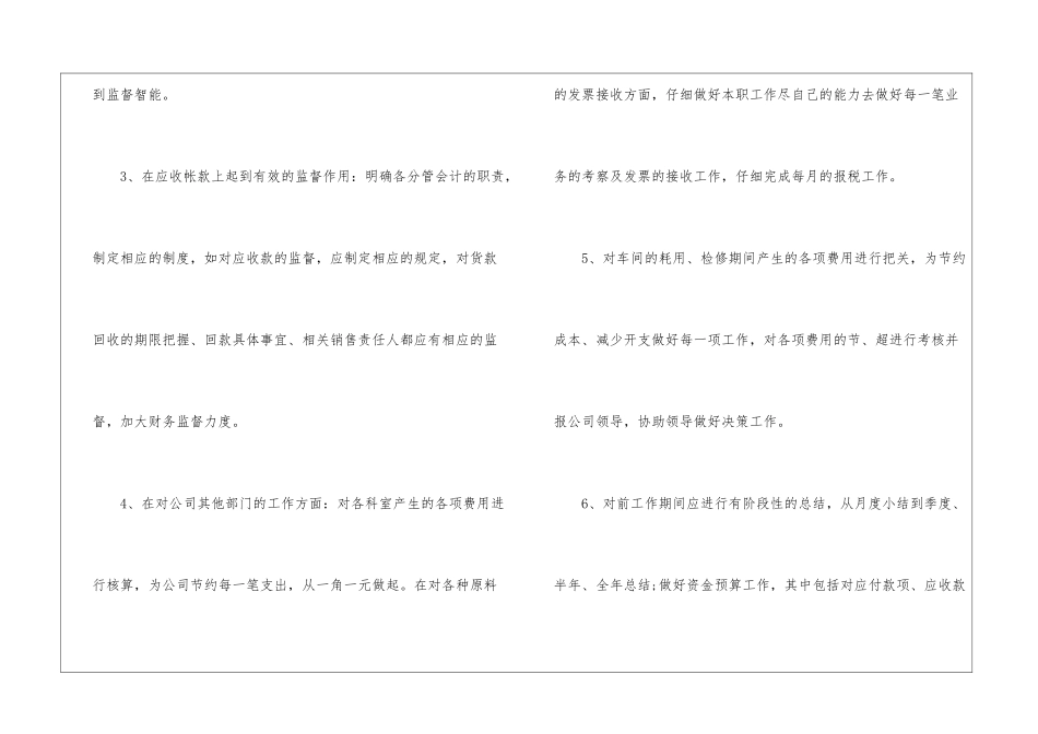 关于部门工作计划五篇_第2页