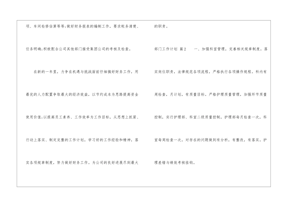 关于部门工作计划五篇_第3页