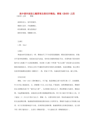 高中语文 课外阅读之魏晋南北朝名作精选 曹植《杂诗》之四素材