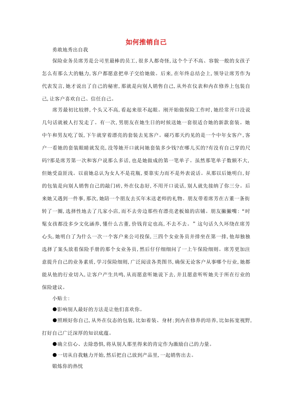 高中语文 阅读之做人与处世 如何推销自己素材_第1页