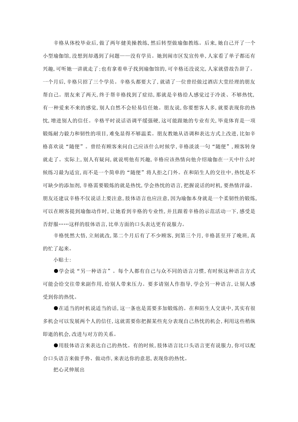 高中语文 阅读之做人与处世 如何推销自己素材_第2页