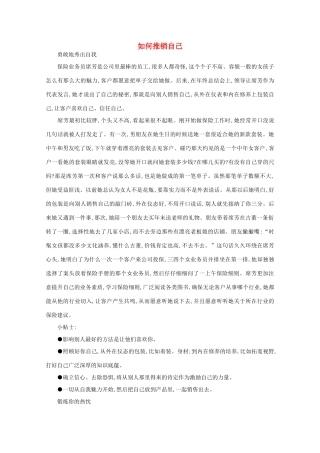 高中语文 阅读之做人与处世 如何推销自己素材