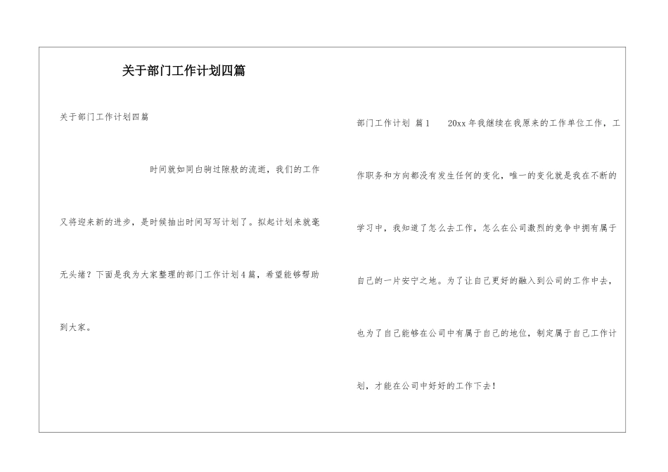 关于部门工作计划四篇_第1页