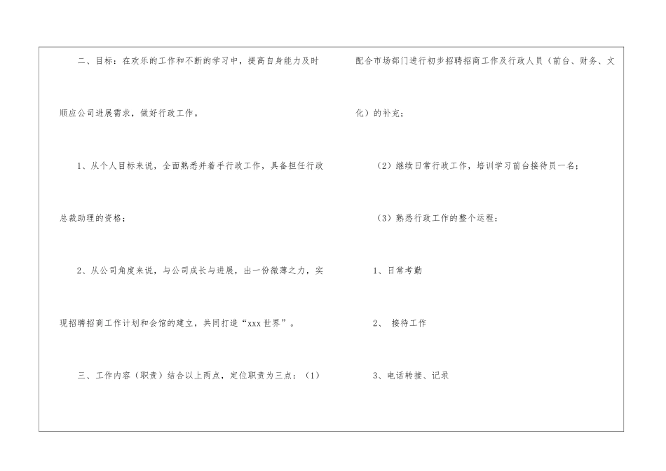 关于部门工作计划四篇_第3页