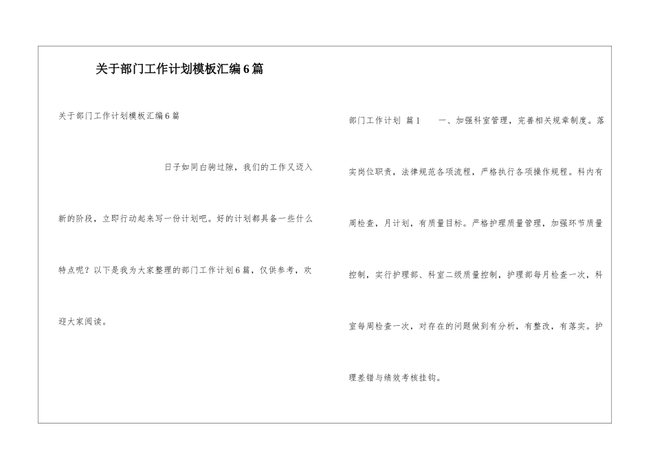 关于部门工作计划模板汇编6篇_第1页