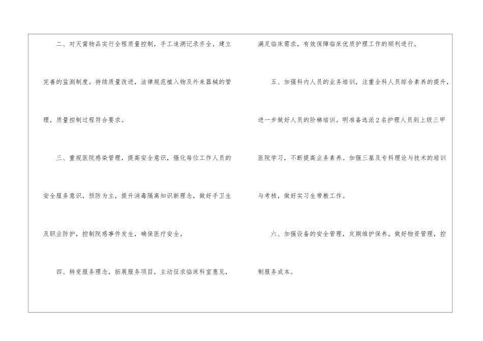关于部门工作计划模板汇编6篇_第2页