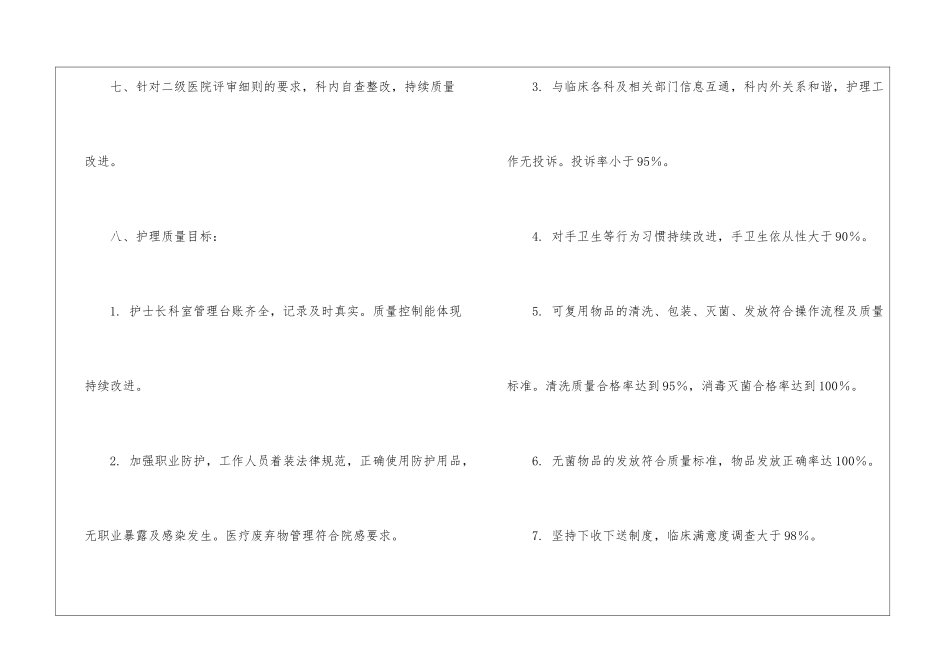 关于部门工作计划模板汇编6篇_第3页