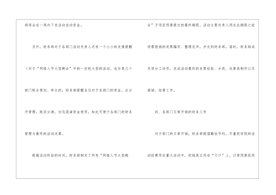 关于部门工作计划模板集合7篇_第3页