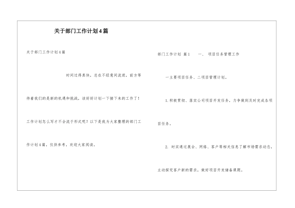 关于部门工作计划4篇_第1页