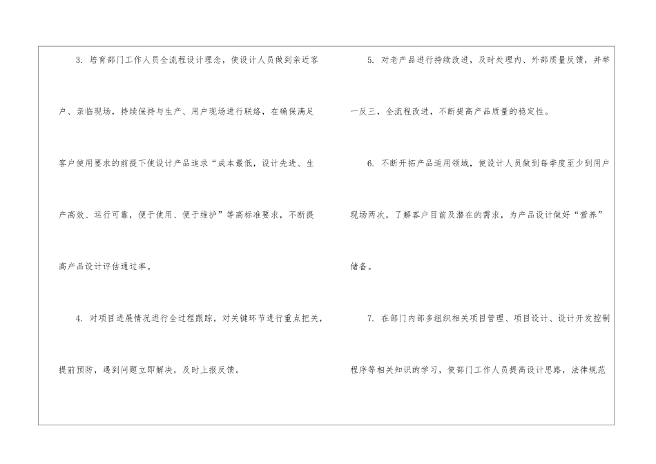 关于部门工作计划4篇_第2页