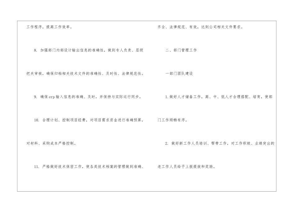 关于部门工作计划4篇_第3页