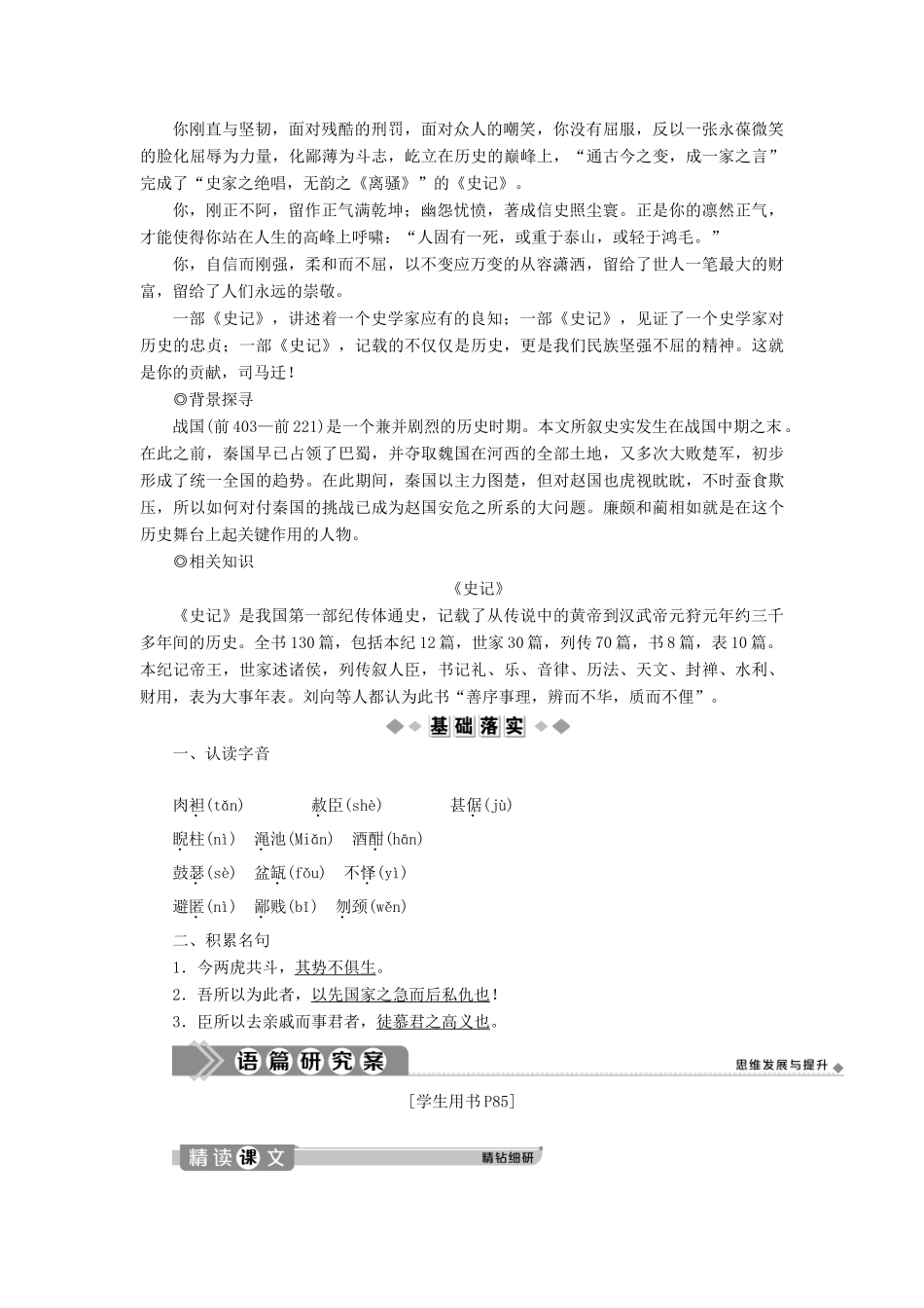 高中语文 第四单元 寻觅文言津梁（研习.活动）15 廉颇蔺相如列传（节选）学案 苏教版必修3-苏教版高一必修3语文学案_第2页
