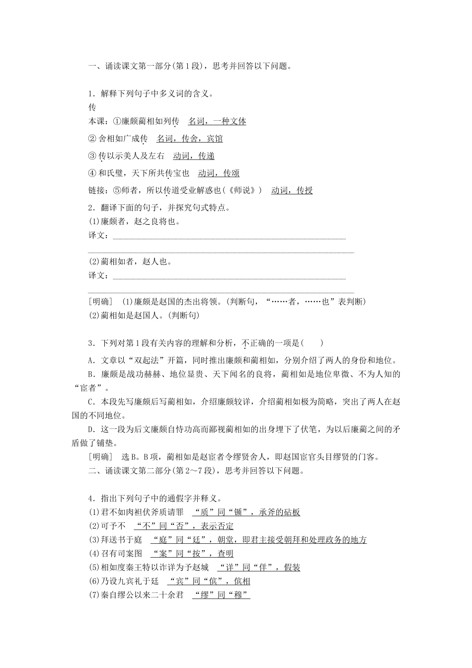 高中语文 第四单元 寻觅文言津梁（研习.活动）15 廉颇蔺相如列传（节选）学案 苏教版必修3-苏教版高一必修3语文学案_第3页