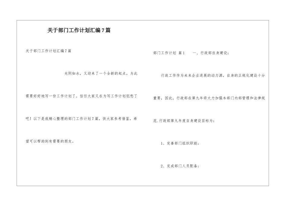 关于部门工作计划汇编7篇_第1页