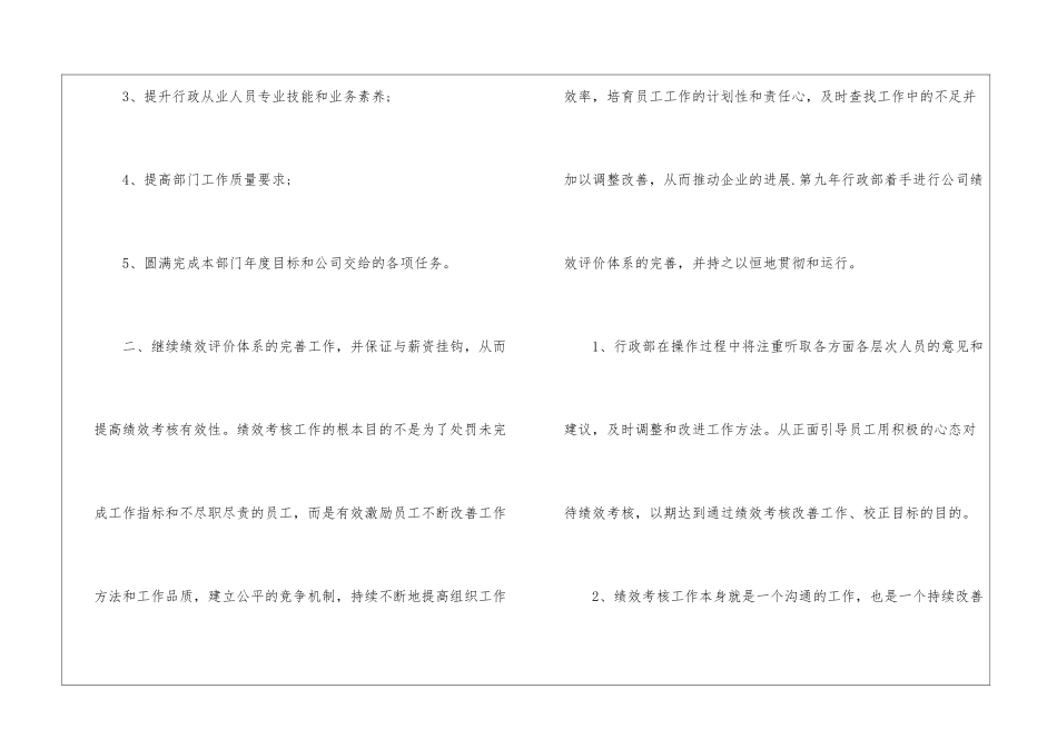 关于部门工作计划汇编7篇_第2页