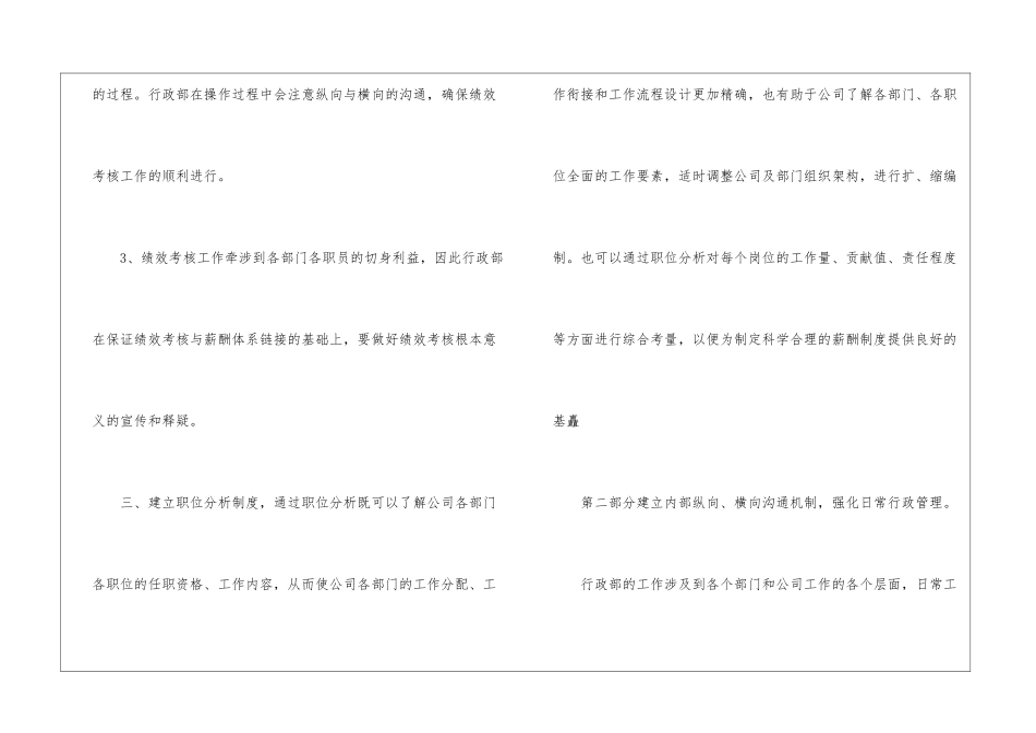 关于部门工作计划汇编7篇_第3页