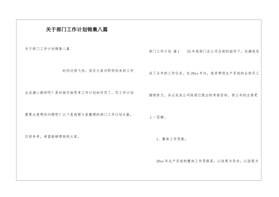 关于部门工作计划锦集八篇_第1页