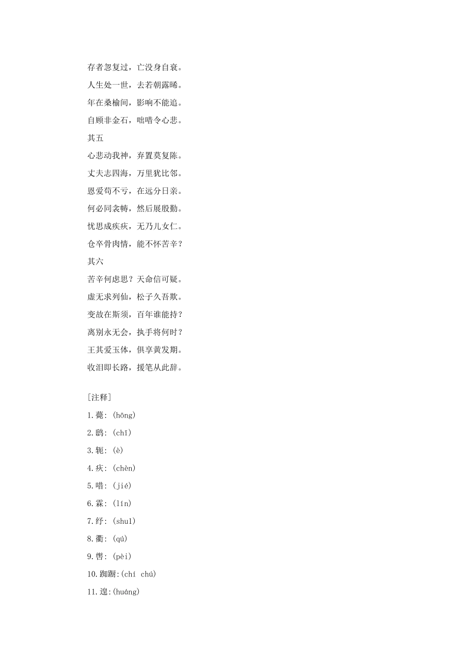 高中语文 课外阅读之魏晋南北朝名作精选 曹植《赠白马王彪》素材_第2页