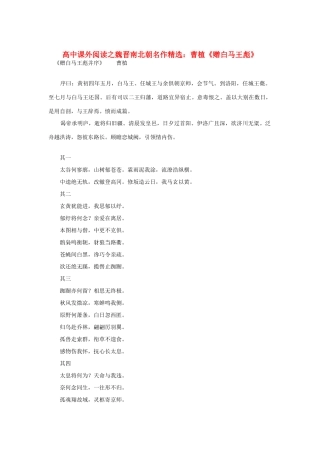 高中语文 课外阅读之魏晋南北朝名作精选 曹植《赠白马王彪》素材