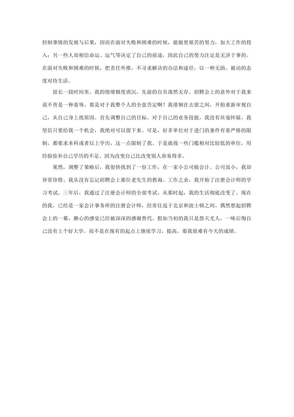 高中语文 阅读之做人与处世 如何应对求职挫折素材_第2页