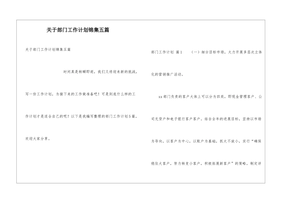关于部门工作计划锦集五篇_第1页