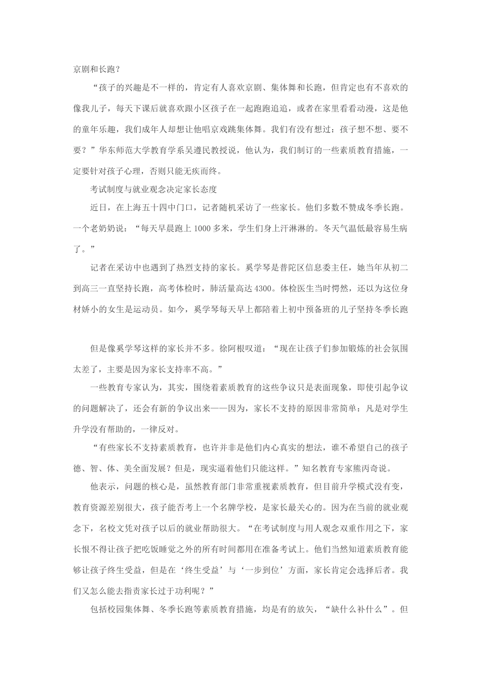 高中语文 素质教育突破口在哪里，推广冬季长跑引话题素材_第2页