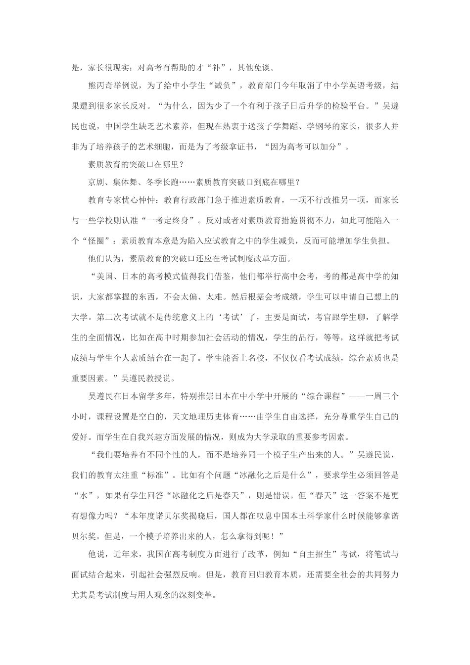 高中语文 素质教育突破口在哪里，推广冬季长跑引话题素材_第3页