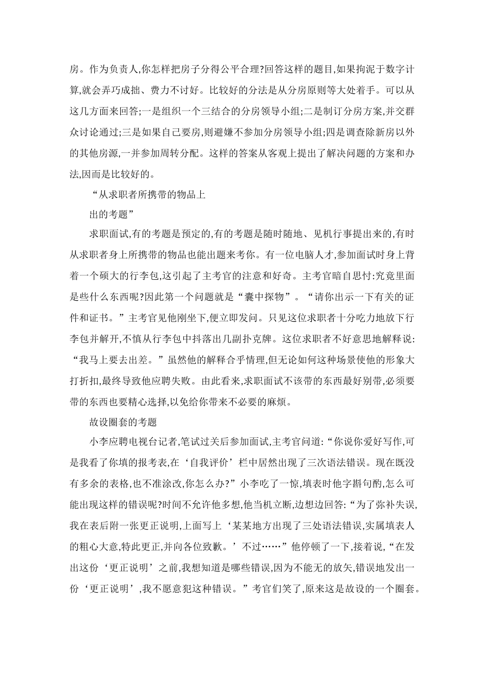 高中语文 阅读之做人与处世 如何应对少见的面试形式素材_第2页