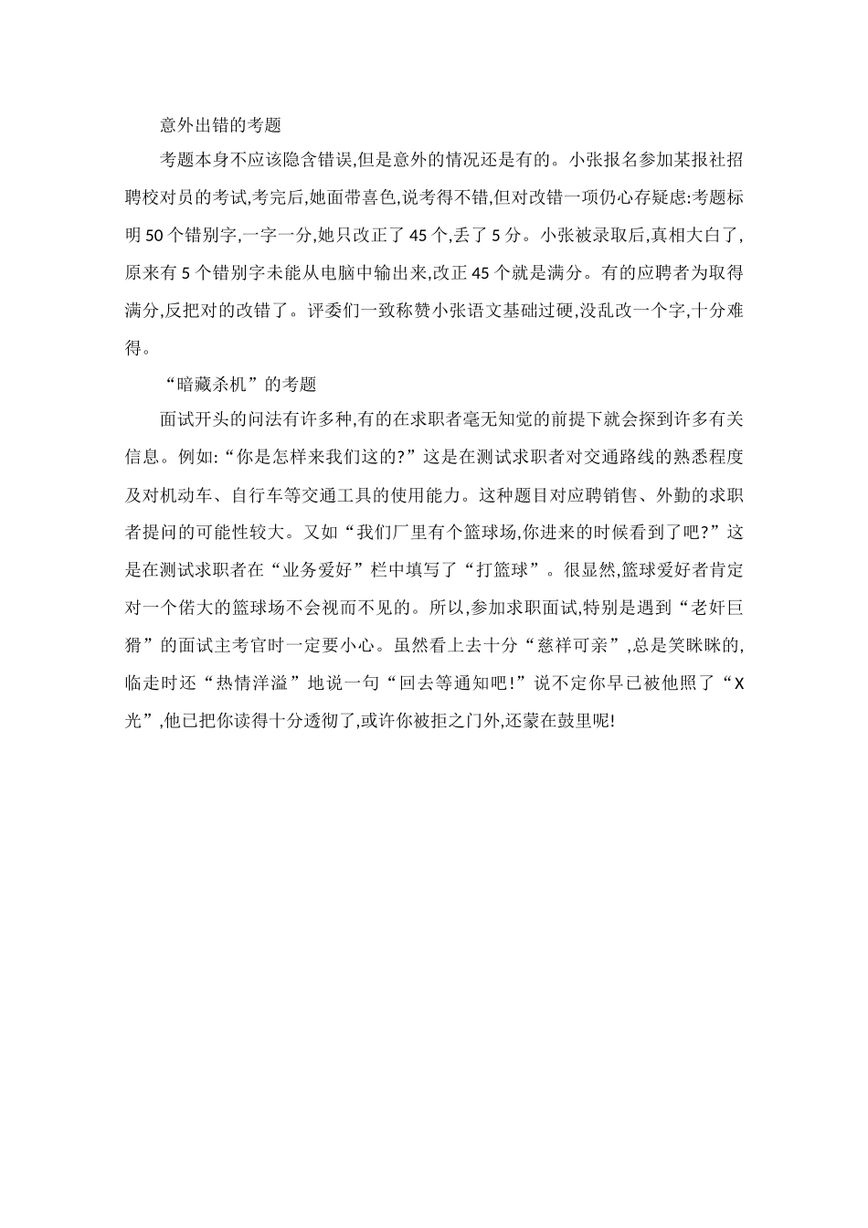 高中语文 阅读之做人与处世 如何应对少见的面试形式素材_第3页