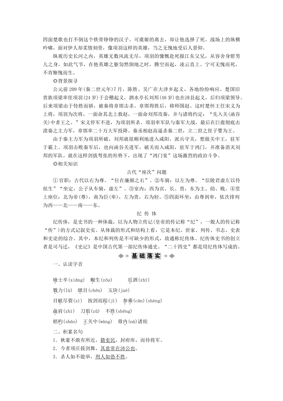 高中语文 第四单元 寻觅文言津梁（研习.活动）16 鸿门宴学案 苏教版必修3-苏教版高一必修3语文学案_第2页