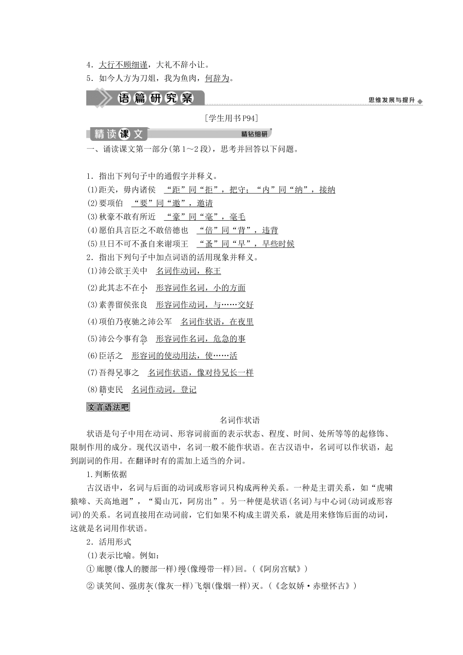 高中语文 第四单元 寻觅文言津梁（研习.活动）16 鸿门宴学案 苏教版必修3-苏教版高一必修3语文学案_第3页