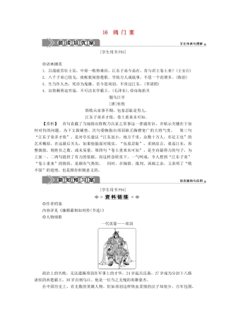 高中语文 第四单元 寻觅文言津梁（研习.活动）16 鸿门宴学案 苏教版必修3-苏教版高一必修3语文学案