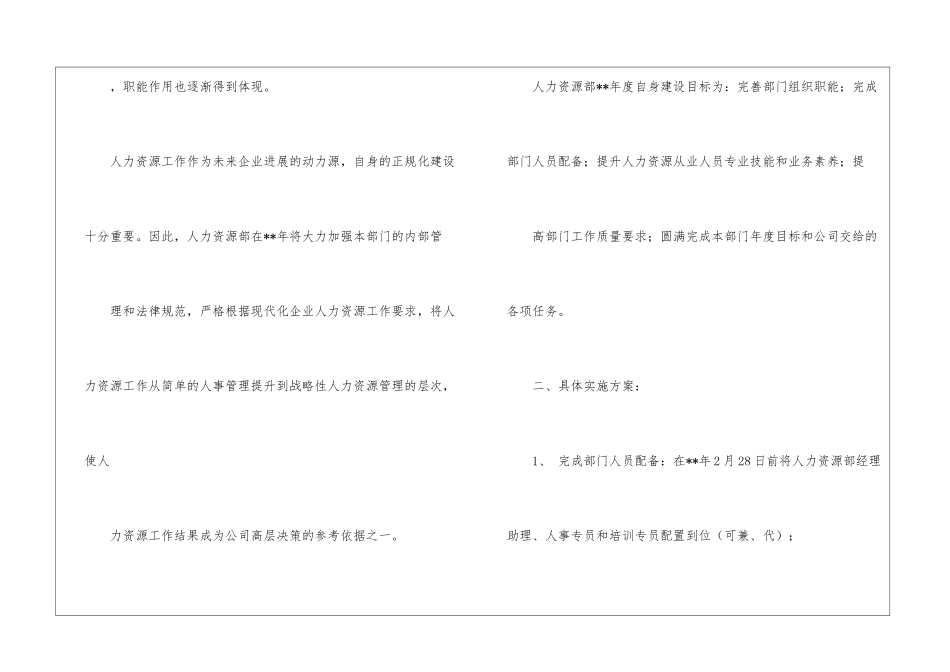 关于部门年度计划3篇_第2页