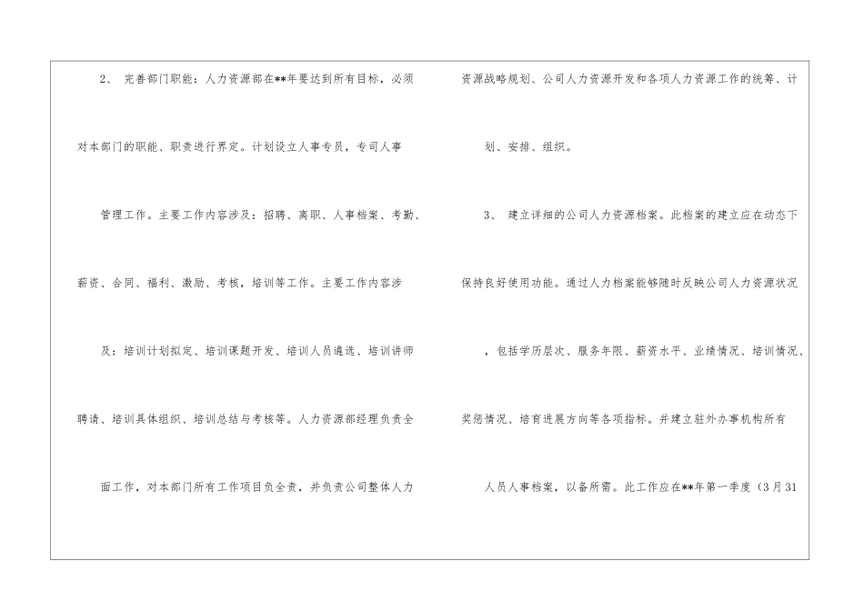 关于部门年度计划3篇_第3页