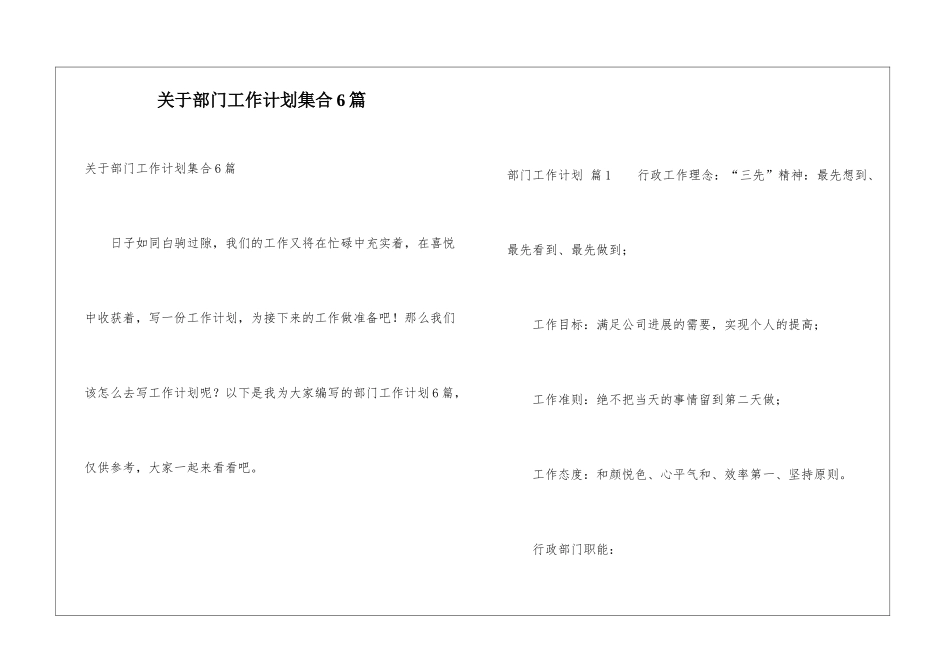 关于部门工作计划集合6篇_第1页