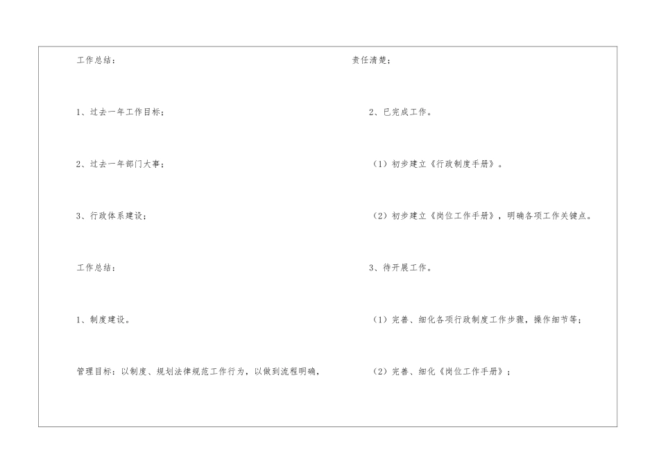 关于部门工作计划集合6篇_第3页