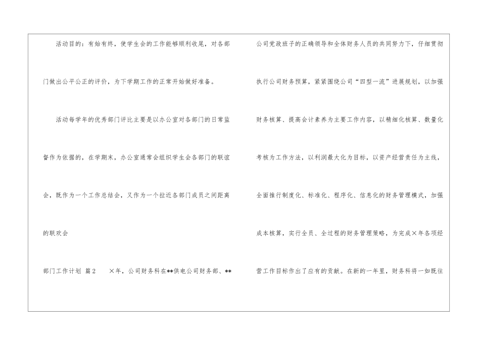 关于部门工作计划集锦8篇_第3页