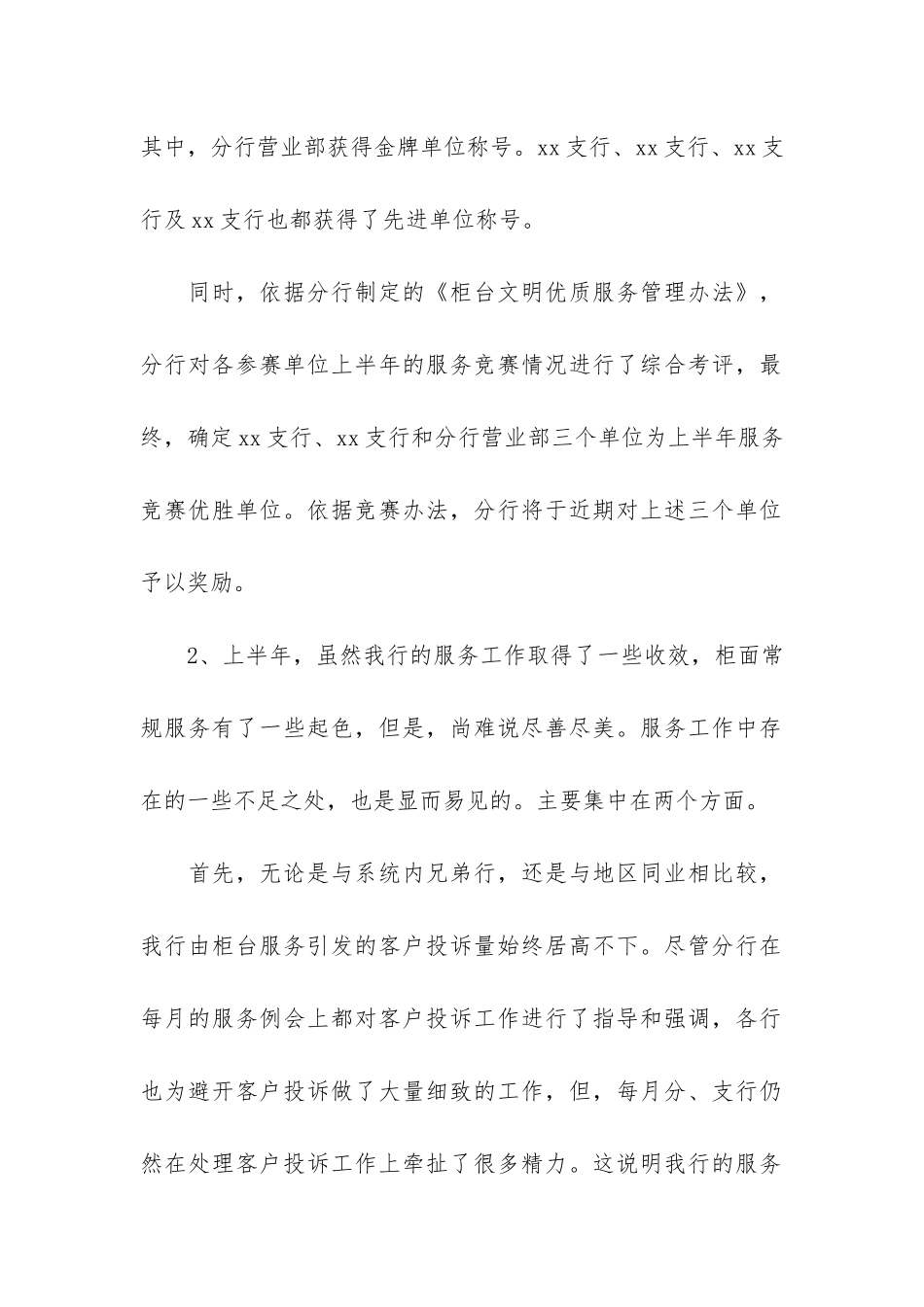 关于部门年度工作总结模板6篇_第2页