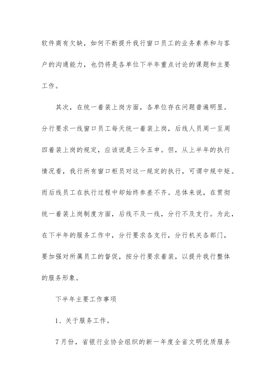 关于部门年度工作总结模板6篇_第3页