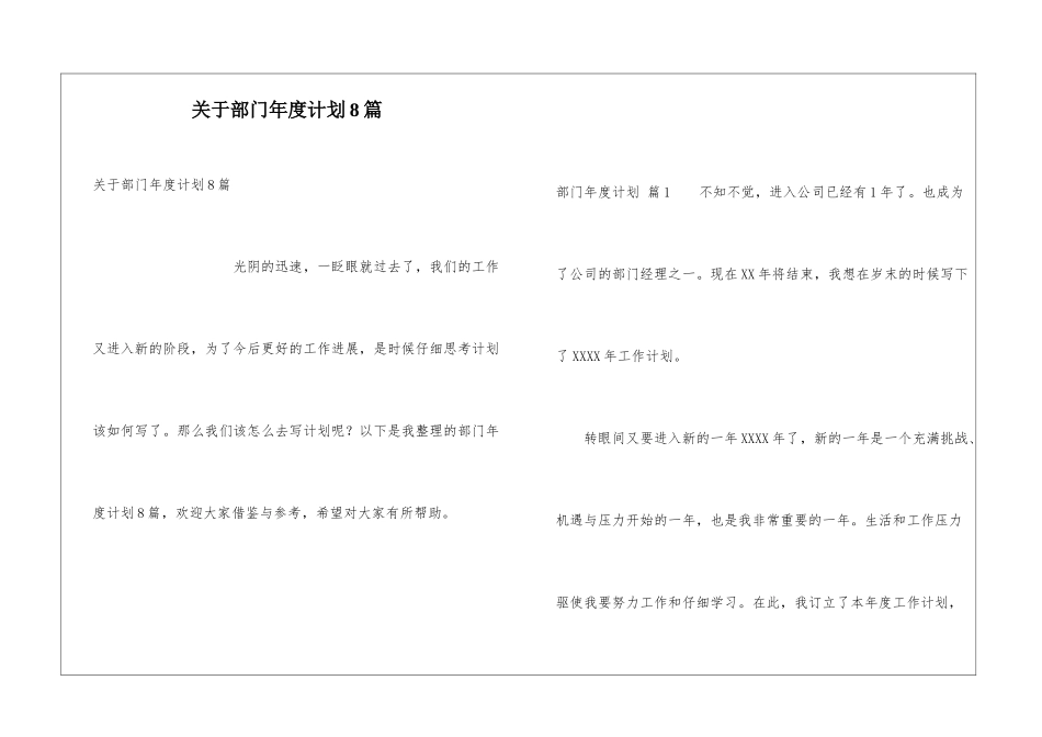 关于部门年度计划8篇_第1页