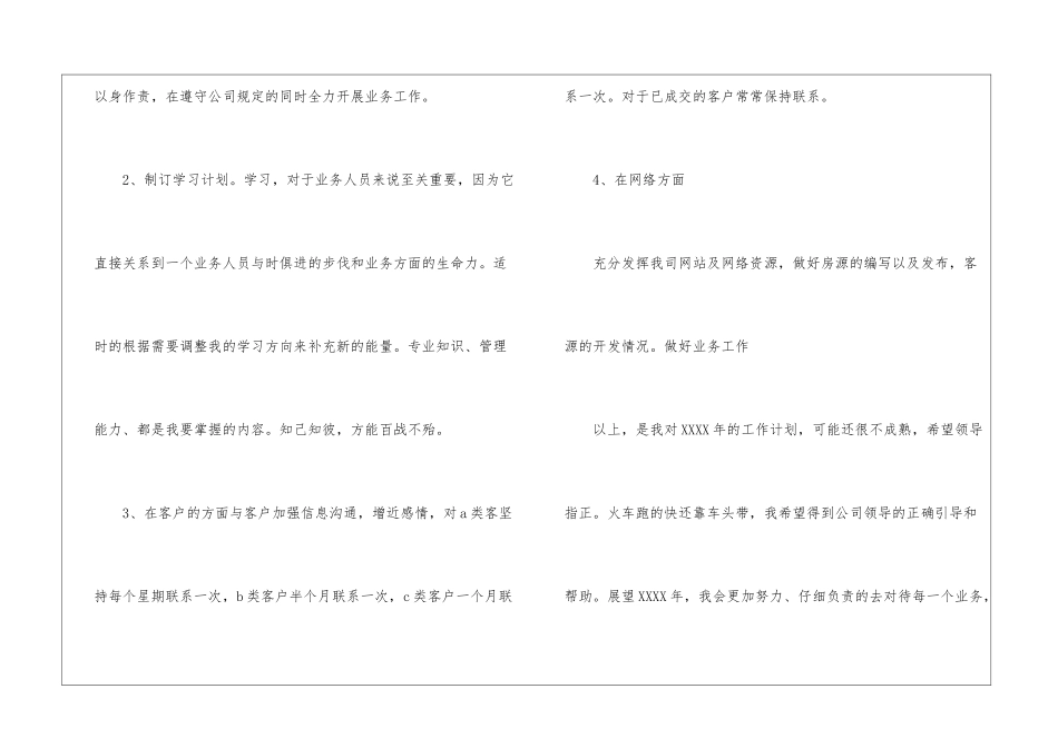 关于部门年度计划8篇_第3页