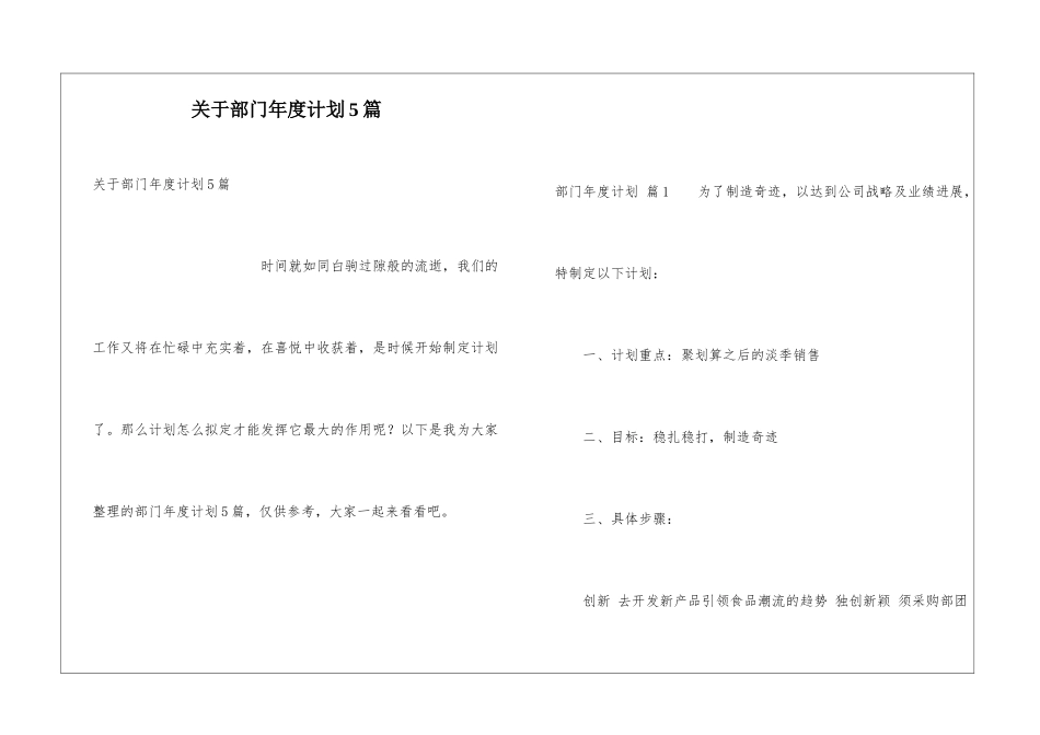 关于部门年度计划5篇_第1页