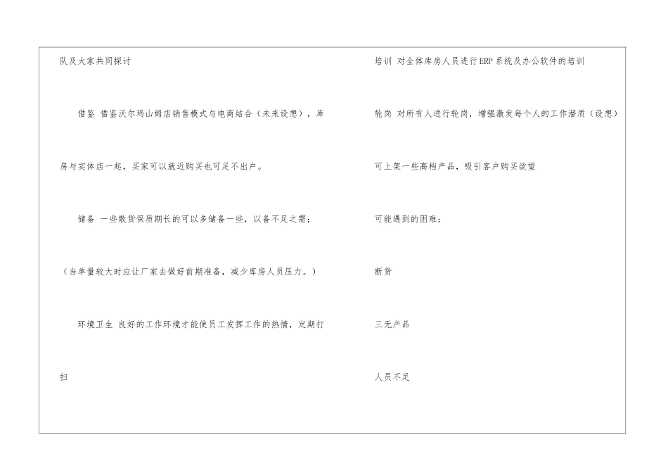 关于部门年度计划5篇_第2页