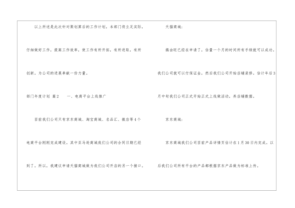 关于部门年度计划5篇_第3页