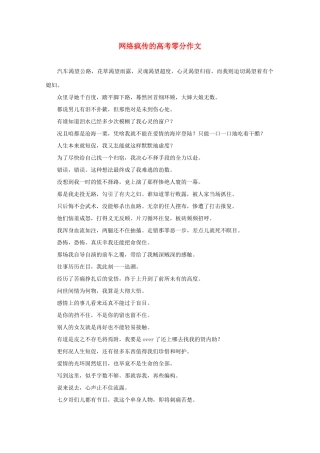 高中语文 网络疯传的高考零分作文