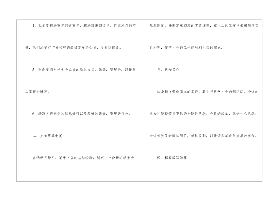 关于部门年度计划四篇_第2页