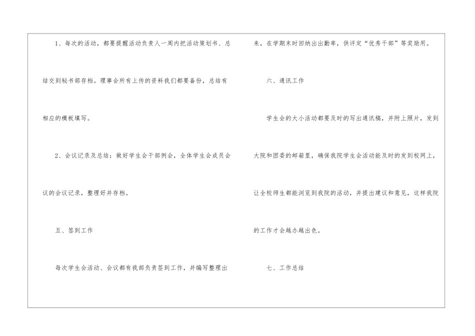 关于部门年度计划四篇_第3页