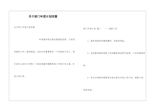 关于部门年度计划四篇