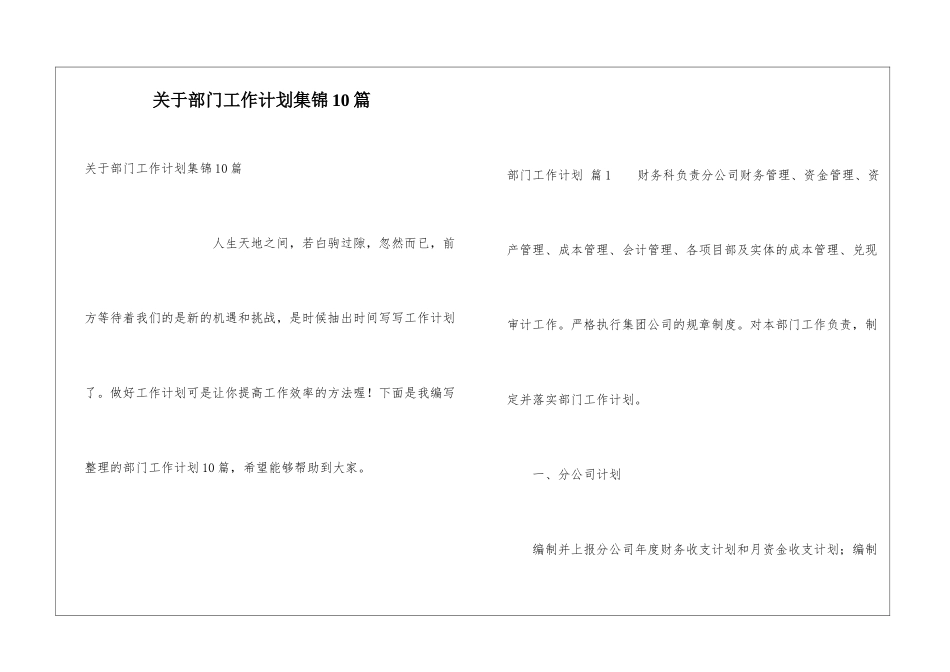 关于部门工作计划集锦10篇_第1页